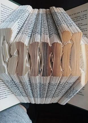 Букфоллінг, оригінальний подарунок, скульптура з книги book folding9 фото