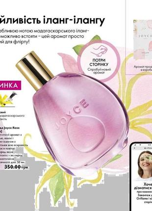 Туалетна вода joyce rose [джойс роуз]  - 37766   50 мл.