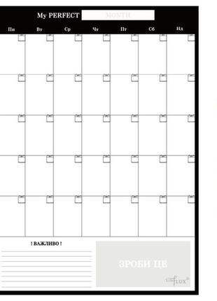 Магнітний планер на місяць my perfect month бізнес вертикаль lifeflux а3