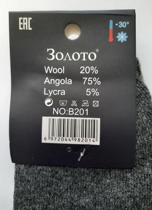 Шкарпетки чоловічі ангора3 фото