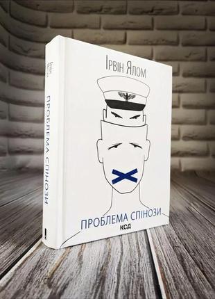 Набір книг "ліки від кохання та інші оповіді психотерапевта","проблема спінози","питання життя і смерті"2 фото