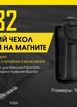 Чохол тактичний для ліхтарів nitecore nth32 (p20i, p20ix)2 фото