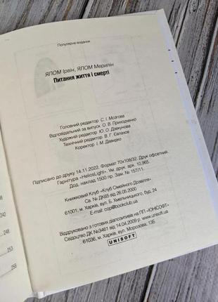 Набір книг "питання життя і смерті","брехуни на кушетці. психотерапевтичні оповіді" ірвін ялом5 фото