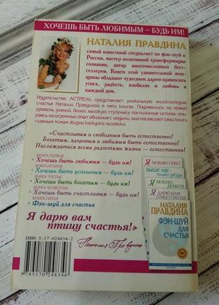 Наталія правдіна ,, я люблю секс", книги правдіної, позитивна психологія езотерика філософія фен шуй2 фото