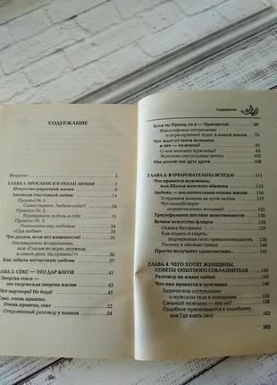 Наталія правдіна ,, я люблю секс", книги правдіної, позитивна психологія езотерика філософія фен шуй5 фото