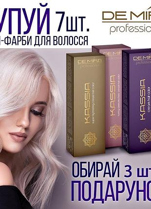 Акція!! 7+3 demira❤️ 90 ml. професійна стійка крем-фарба для волосся з олією мирри