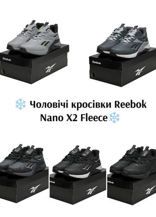 Чоловічі кросівки reebok nano x2 fleece