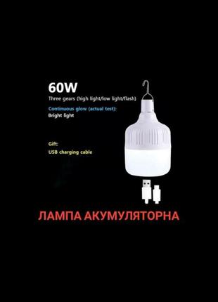 Аккумуляторная лампа, лампа led, usb1 фото