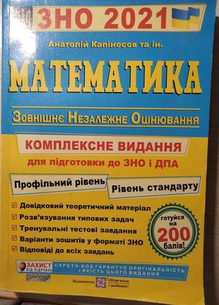 Зно математика 2021