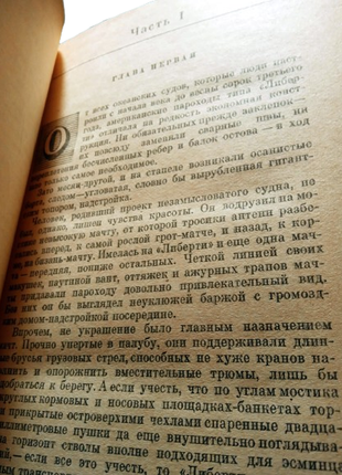 Книга хроніка пароплава "гюго", володимир жуков 19807 фото