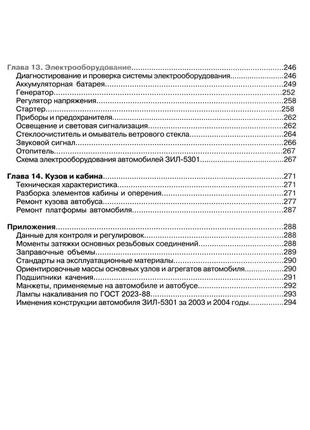 Зил-5301 "бычок" и его модификации. руководство по ремонту и эксплуатации. книга3 фото