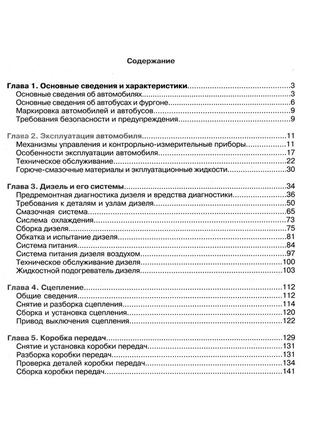 Зил-5301 "бычок" и его модификации. руководство по ремонту и эксплуатации. книга2 фото