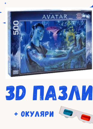 Пазл megabrands avatar 3d + окуляри (500 елементів)