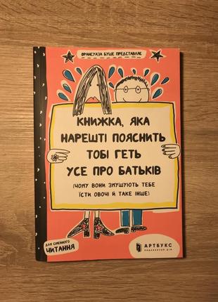 Книжка для дітей про батьків