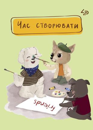 Блокнот tm 4profi "the life of dogs" час створювати, а6