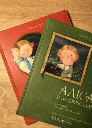 Книжки «аліса в задзеркаллі» атб