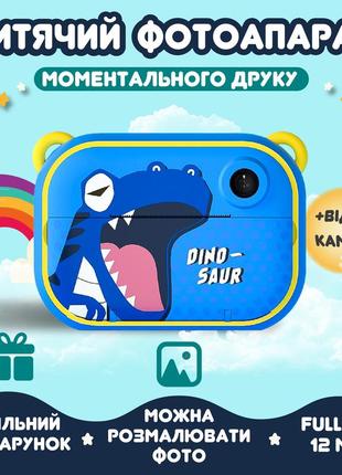 Фотоапарат дитячий динозавр для фото і відео fullhd синій дитяча камера миттєвого друку
