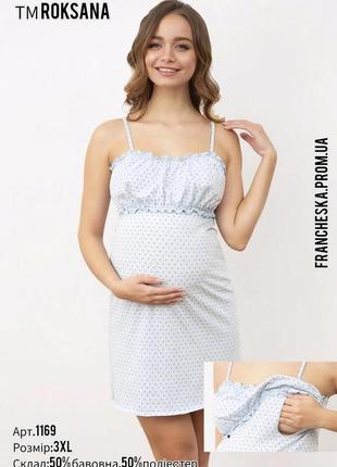 Нічна сорочка для годування тм roksana (розмір 3xl)