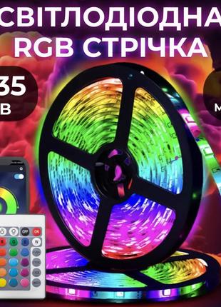 Світлодіодна стрічка з пультом 5 м водостійка led світлодіодна 3528rgb