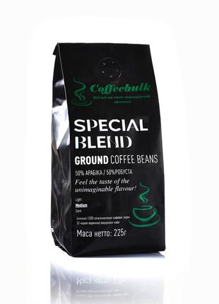Кава мелена special blend  (спеціальний бленд) 225г. tm coffeebulk!
