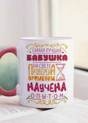 Чашка для бабусі