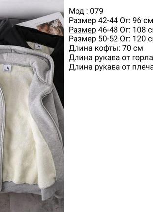 Утеплена кофта