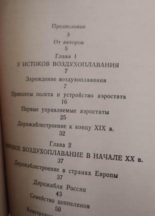 Дірижабль нового покоління аріє м. я полянке а.г. книга б/у6 фото