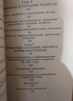 Дірижабль нового покоління аріє м. я полянке а.г. книга б/у8 фото