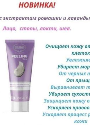 Пилинг для лица, шеи, локтей, рук и стоп