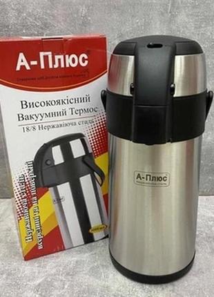 Термос a-plus 3.0 л