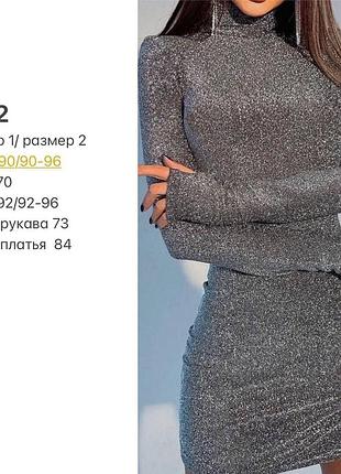 Платье сукня люрекс блестящее