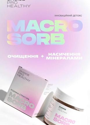 Макросорб- мінеральний сорбент. україна.