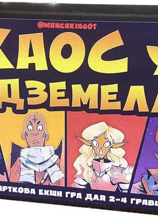 Настольная игра хаос в подземелье d&amp;d на украинском языке