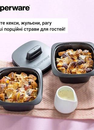 Кокотниця ультра про форма для запікання 500 мл tupperware