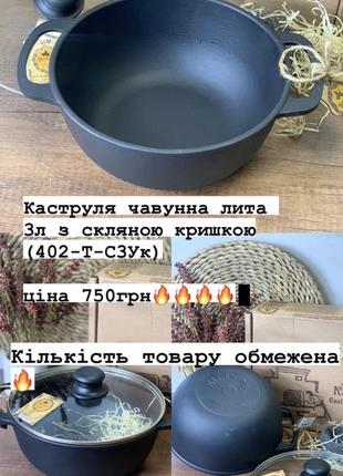 Каструля чавунна