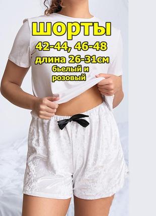 Велюрові  шорти жіночі / шорты женские домашние1 фото