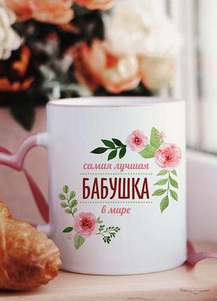 Чашка найкраща бабуся