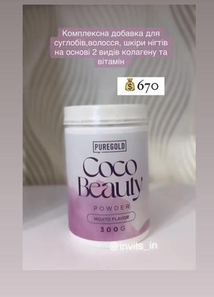 💥потужня добавка для суглобів , волосся, морського та бичачого колагену, вітаміну с, гіалуронової кислоти , в3, цинк, q-10, калій та b6