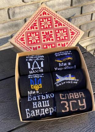 Бокс (6 пар) патріотичних шкарпеток 40-45 у подарунковій коробці