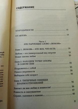 Книга правдиной ,, я привлекаю любовь и счастье", позитивная психология эзотерика философия фен шуй4 фото