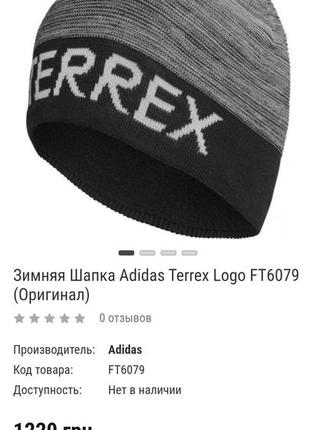 Шапка adidas terrex6 фото