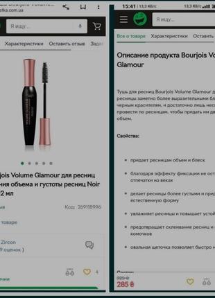 Тушь bourjois volume glamour для придания объема и густоты ресниц noir ébène 06, объем 12 мл.4 фото