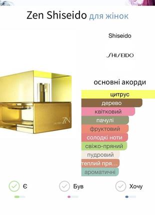 Распив отливант shiseido - zen edp парфюмированная вода шисейдо- дзен eau de parfum оригинал! пробник/ миниатюра6 фото