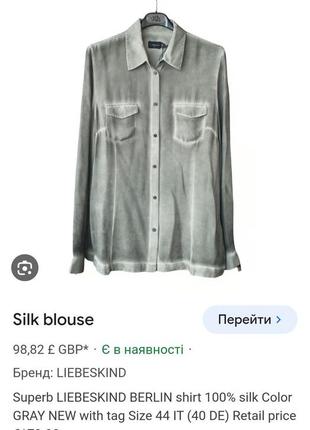 Шовкова блуза сорочка liebeskind2 фото