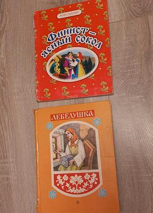 Лебедушка і феніст казки на рус.