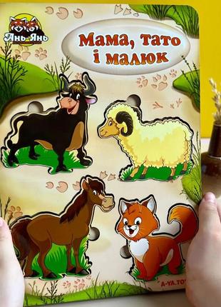 Дерев'яний пазл-вкладиш більш-менш. сім'я – домашні тварини 23х16 см