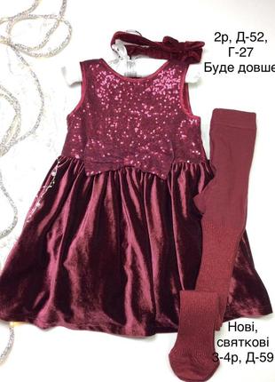 Сукня, плаття  бархат 2р, бордо (у продажі без колгот)