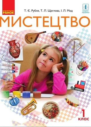 Искусство учебник 1 класс рубля