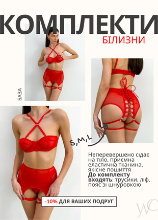 Сексуальный комплект нижнего белья 18+