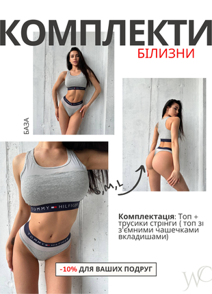 Спортивный комплект белья с логотипом tommy hilfiger